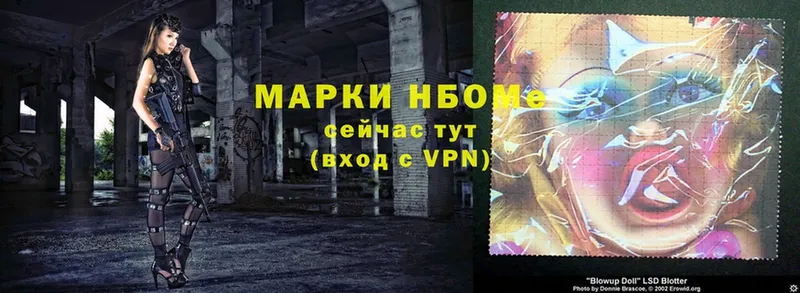 Марки N-bome 1,8мг  Торопец 